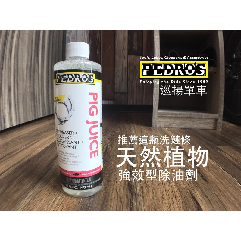 The Bicycle - PEDRO'S Pig Juice Natural Plant Oil Removal Agent|Dedicated  Grease Stain|Bicycle Maintenance Cleaning|Kmc Shimano|Giant In | Shopee  Singapore